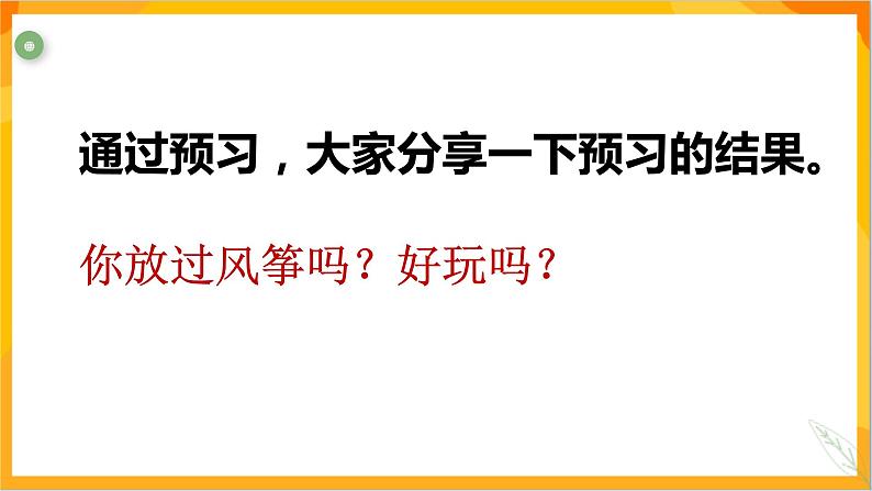 第十三课 风筝飞满天 课件-冀美版美术五年级下册02