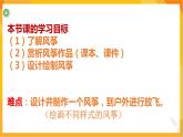 第十三課 風(fēng)箏飛滿天 課件-冀美版美術(shù)五年級(jí)下冊(cè)