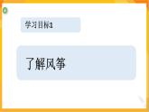 第十三課 風(fēng)箏飛滿天 課件-冀美版美術(shù)五年級(jí)下冊(cè)