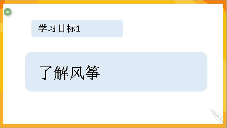 第十三课 风筝飞满天 课件-冀美版美术五年级下册04