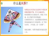第十三課 風(fēng)箏飛滿天 課件-冀美版美術(shù)五年級(jí)下冊(cè)