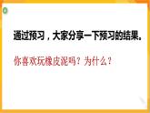 第十四课 泥板成型 课件-冀美版美术五年级下册