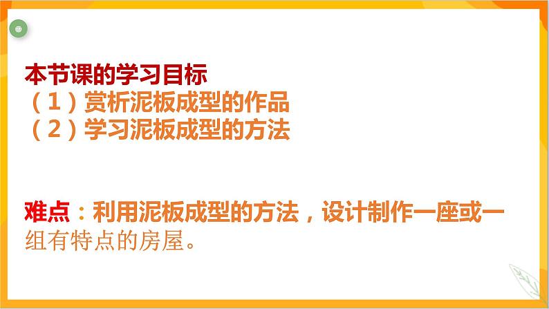 第十四课 泥板成型 课件-冀美版美术五年级下册03