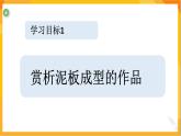 第十四课 泥板成型 课件-冀美版美术五年级下册
