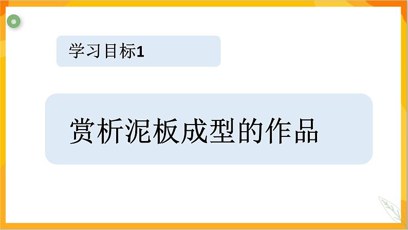 第十四课 泥板成型 课件-冀美版美术五年级下册04