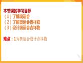 第十五课 我们的奥运 课件-冀美版美术五年级下册
