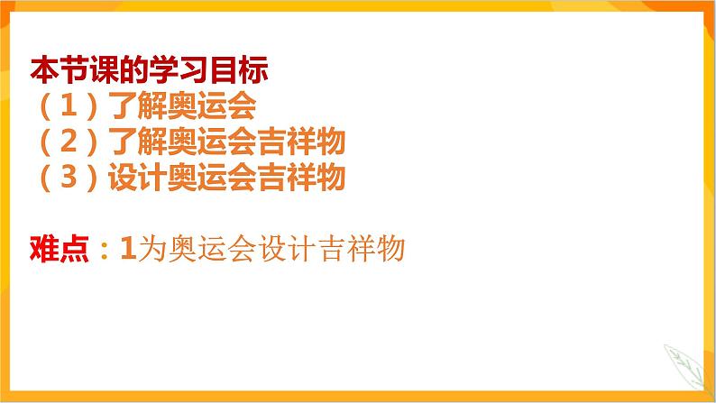 第十五课 我们的奥运 课件-冀美版美术五年级下册03