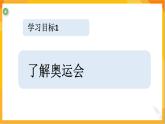 第十五课 我们的奥运 课件-冀美版美术五年级下册