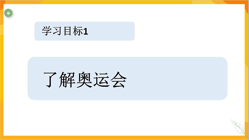 第十五课 我们的奥运 课件-冀美版美术五年级下册04