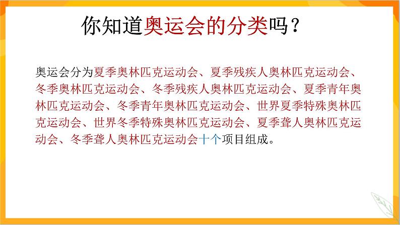 第十五课 我们的奥运 课件-冀美版美术五年级下册07