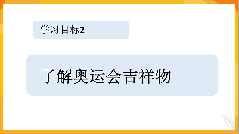 第十五课 我们的奥运 课件-冀美版美术五年级下册08