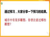 第十六課 城市雕塑 課件-冀美版美術(shù)五年級下冊