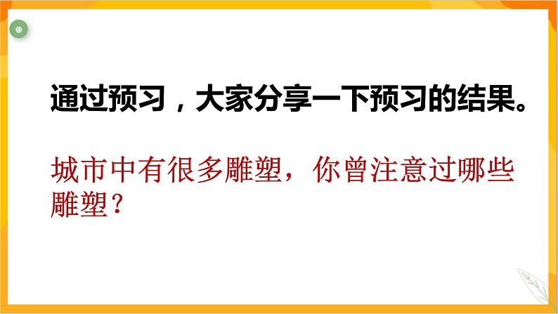 第十六课 城市雕塑 课件-冀美版美术五年级下册02