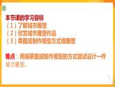 第十六課 城市雕塑 課件-冀美版美術(shù)五年級下冊