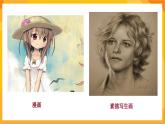 第2課 快樂(lè)動(dòng)漫（上） 課件+教案+教學(xué)素材-蘇少版美術(shù)五年級(jí)下冊(cè)