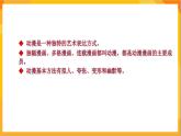 第2課 快樂(lè)動(dòng)漫（上） 課件+教案+教學(xué)素材-蘇少版美術(shù)五年級(jí)下冊(cè)