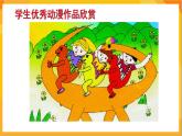 第2課 快樂(lè)動(dòng)漫（上） 課件+教案+教學(xué)素材-蘇少版美術(shù)五年級(jí)下冊(cè)