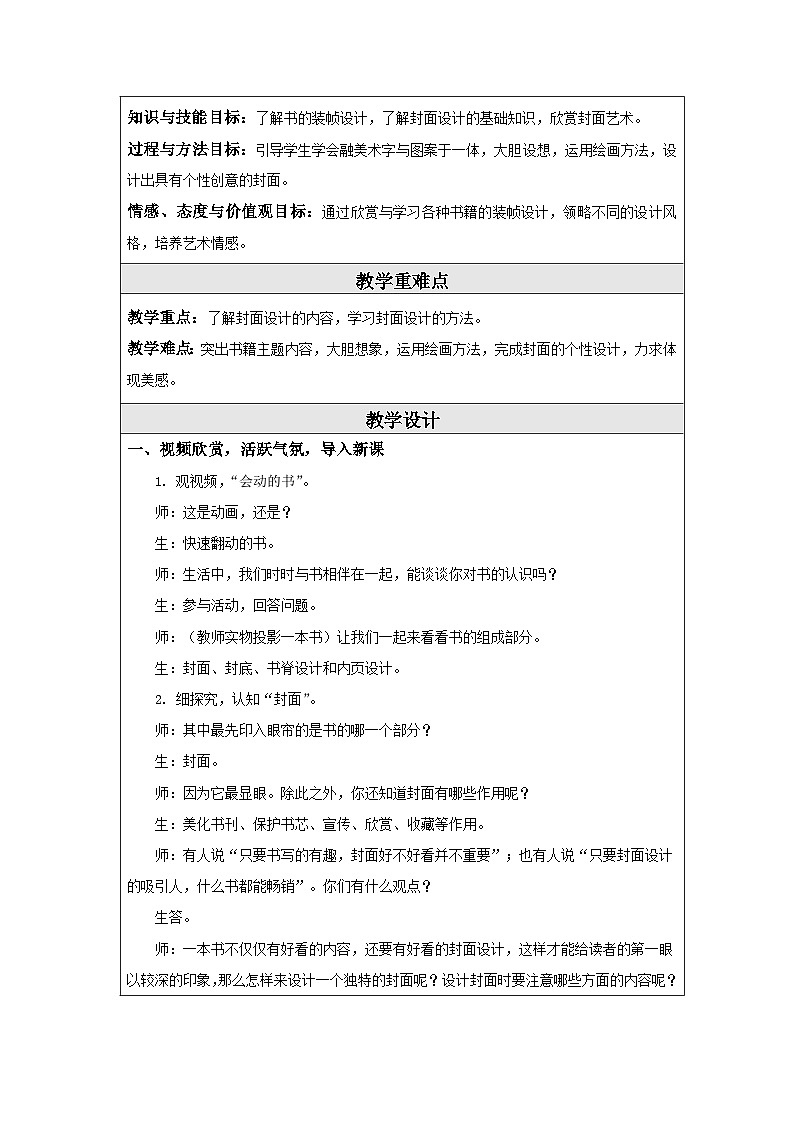 第9课 我设计的图书封面 教学设计-苏少版美术五年级下册第2页