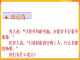 第9課 我設(shè)計(jì)的圖書(shū)封面  課件+教案+教學(xué)素材-蘇少版美術(shù)五年級(jí)下冊(cè)