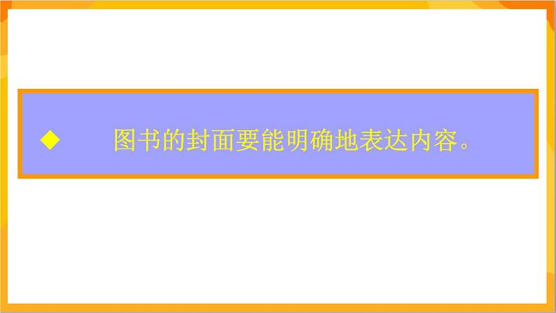 09 我设计的图书封面-教学课件第6页