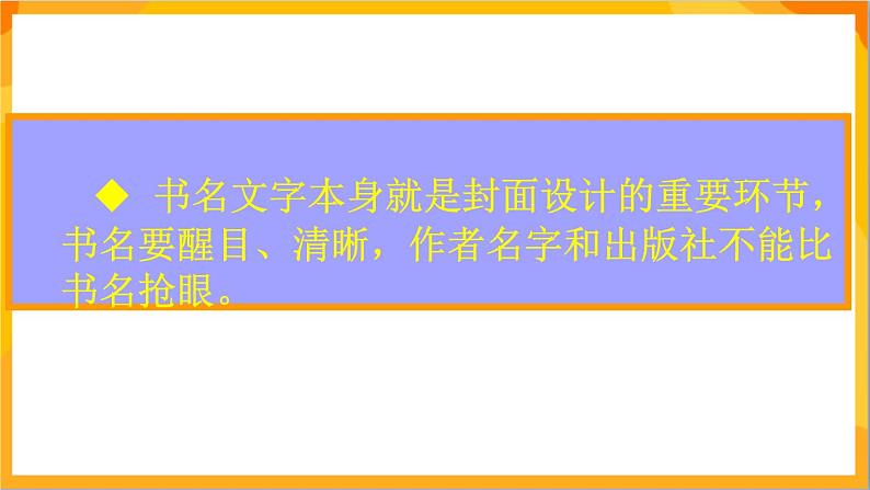 09 我设计的图书封面-教学课件第7页