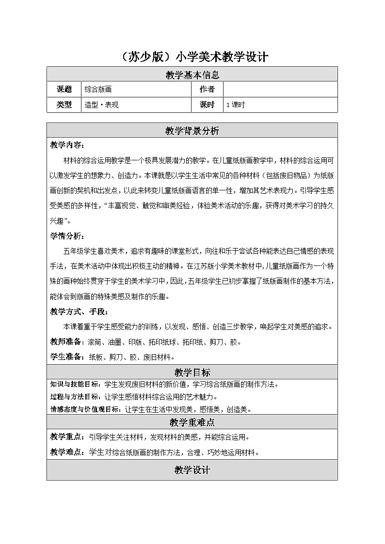 第12课 综合版画  课件+教案+教学素材-苏少版美术五年级下册01