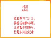 第13課 詩(shī)配畫(huà)  課件+教案+教學(xué)素材-蘇少版美術(shù)五年級(jí)下冊(cè)