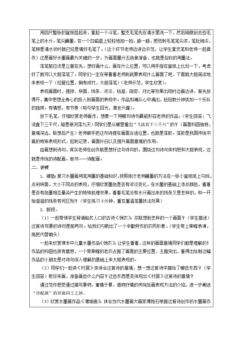 第13课 诗配画  课件+教案+教学素材-苏少版美术五年级下册02