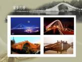 第14課 橋  課件+教案+教學(xué)素材-蘇少版美術(shù)五年級(jí)下冊(cè)