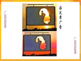 第15課 廣告和招貼畫(huà)  課件+教案+教學(xué)素材-蘇少版美術(shù)五年級(jí)下冊(cè)