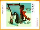 第15課 廣告和招貼畫(huà)  課件+教案+教學(xué)素材-蘇少版美術(shù)五年級(jí)下冊(cè)