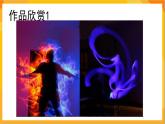 第16課 用光來(lái)畫(huà)畫(huà)  課件+教案+教學(xué)素材-蘇少版美術(shù)五年級(jí)下冊(cè)