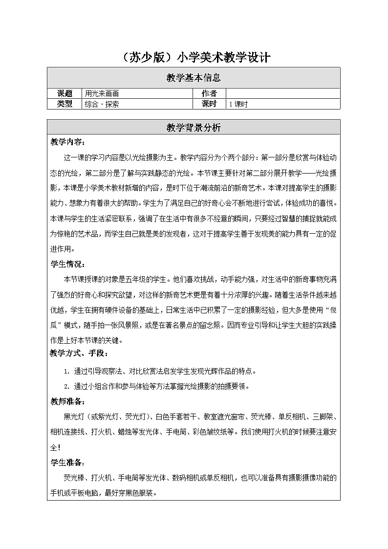 第16课 用光来画画  课件+教案+教学素材-苏少版美术五年级下册01