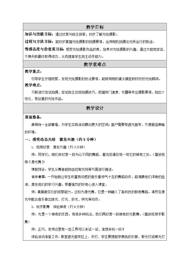 第16课 用光来画画  课件+教案+教学素材-苏少版美术五年级下册02