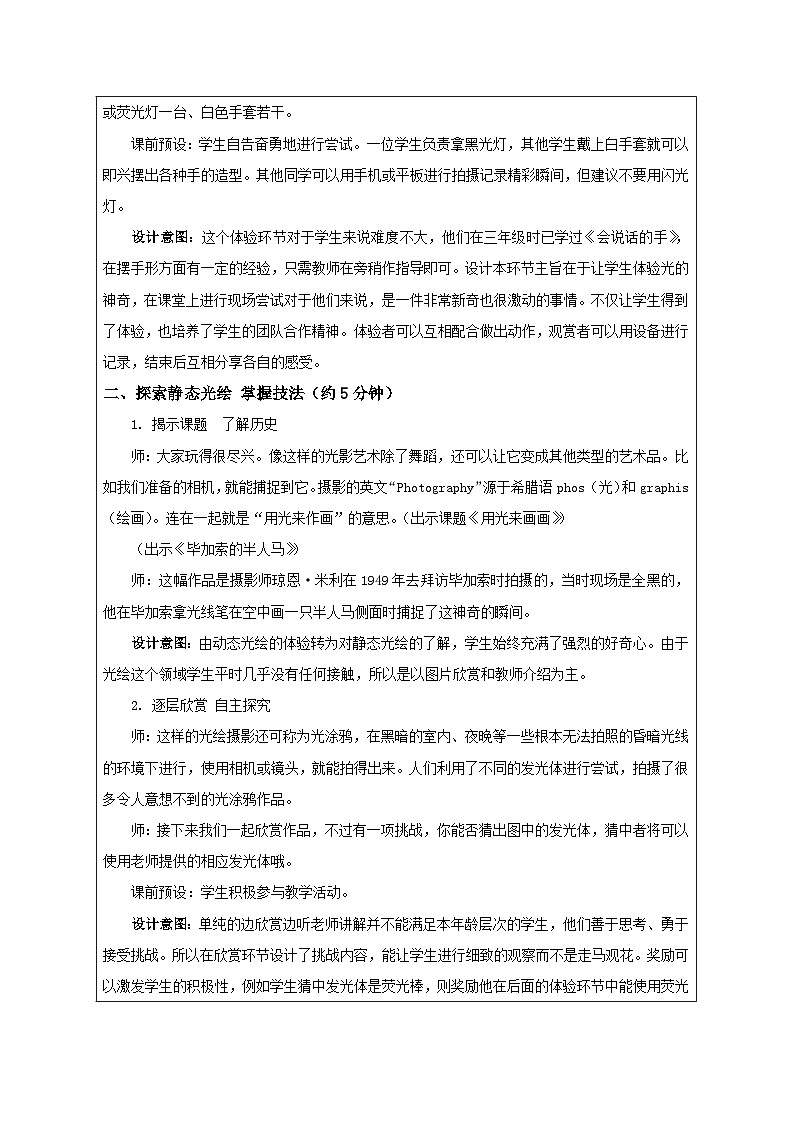 第16课 用光来画画  课件+教案+教学素材-苏少版美术五年级下册03