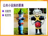 第19課 環(huán)境小設(shè)施（二） 課件+教案+教學(xué)素材-蘇少版美術(shù)五年級下冊