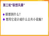 第19課 環(huán)境小設(shè)施（二） 課件+教案+教學(xué)素材-蘇少版美術(shù)五年級下冊