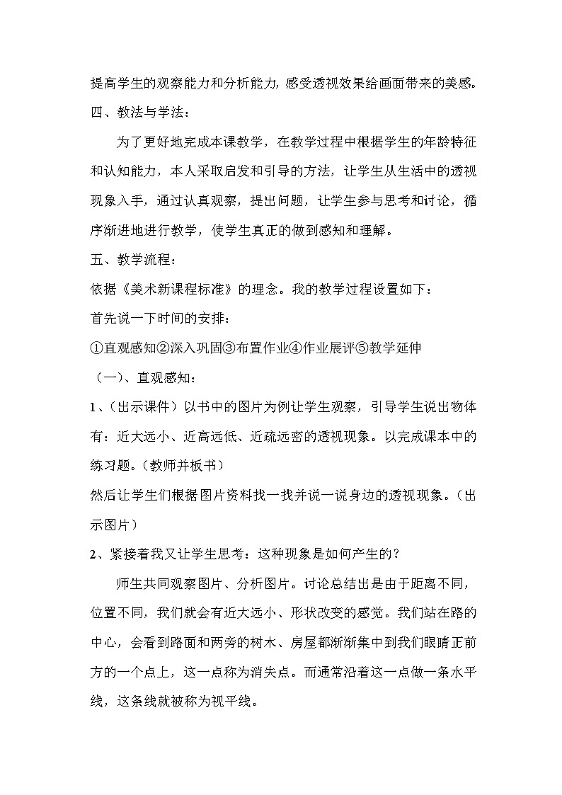人美版美术五年级上册 第5课《绘画中的透视现象》课件+教案+说课稿02