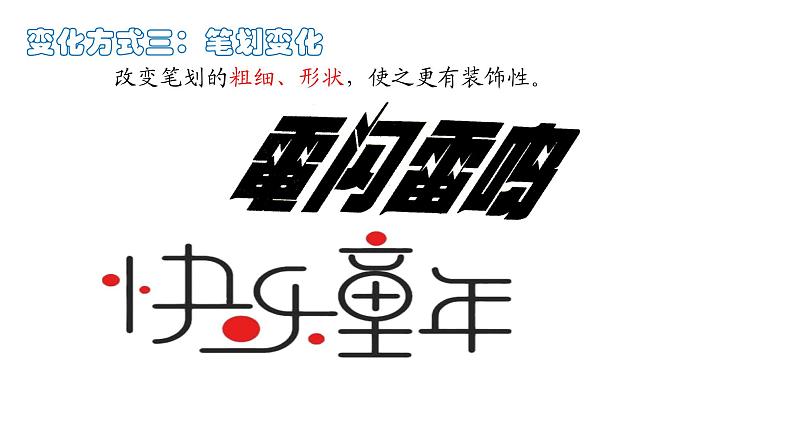 第4课 趣味文字（教学课件）-2023-2024学年人教版（2012）美术五年级上册07