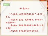 【人教版】二上美術(shù)  第1課  流動(dòng)的顏色（課件+教案+素材）