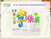 【人教版】二上美術(shù)  第3課 裝飾自己的名字（課件+教案+素材）