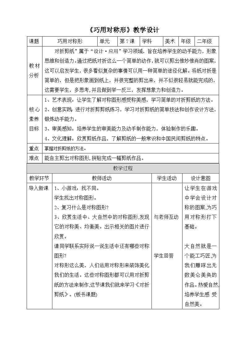 【人教版】二上美术  第7课  《对折剪纸》（课件+教案+素材）01