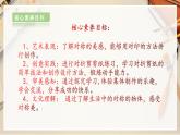 【人教版】二上美術(shù)  第8課  對(duì)印的圖形（課件+教案+素材）