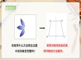 【人教版】二上美術(shù)  第8課  對(duì)印的圖形（課件+教案+素材）