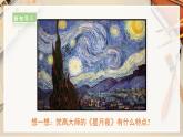 【人教版】二上美術(shù)  第10課  畫出你的想象（課件+教案）