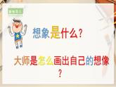 【人教版】二上美術(shù)  第10課  畫出你的想象（課件+教案）