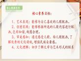 【人教版】二上美術(shù)  第11課 《兒歌變畫》（課件+教案+素材）