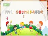 【人教版】二上美術(shù)  第11課 《兒歌變畫》（課件+教案+素材）
