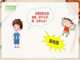 【人教版】二上美術(shù)  第13課《回家的路》（課件+教案）