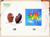 【人教版】二上美術(shù)  第17課《會(huì)轉(zhuǎn)的玩具》（課件+教案+素材）